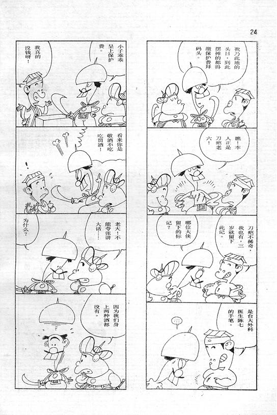 《蔡志忠漫画》漫画 001集