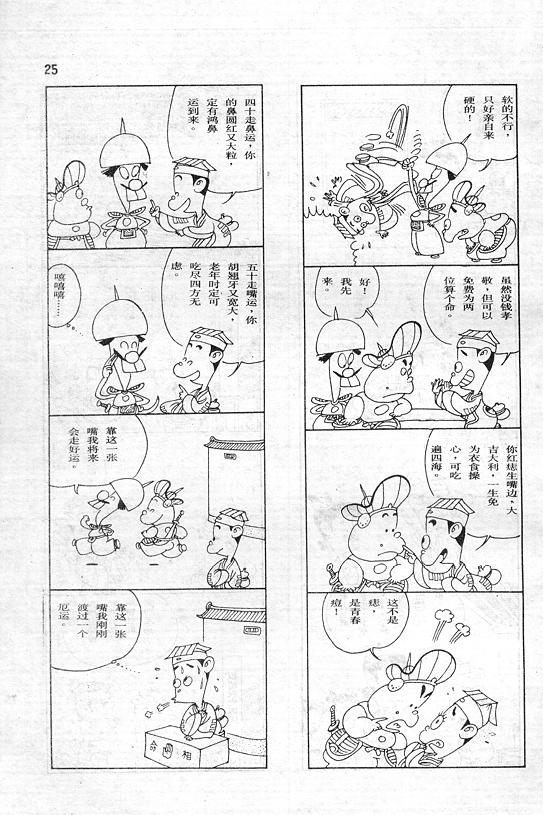 《蔡志忠漫画》漫画 001集