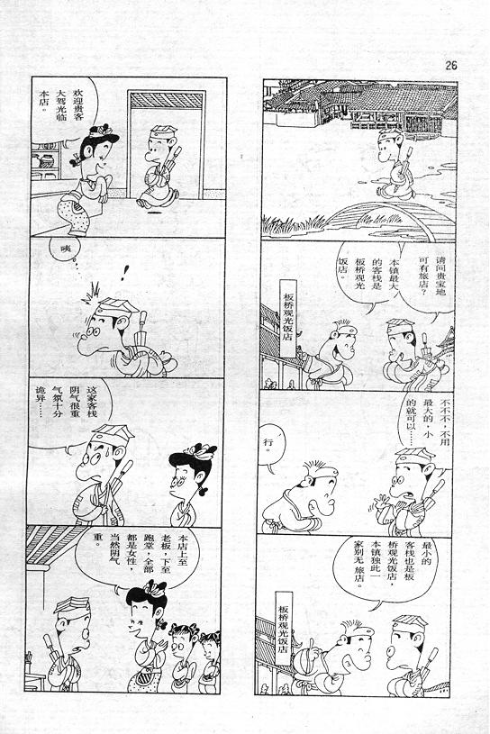 《蔡志忠漫画》漫画 001集