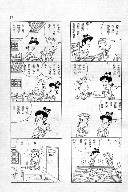 《蔡志忠漫画》漫画 001集