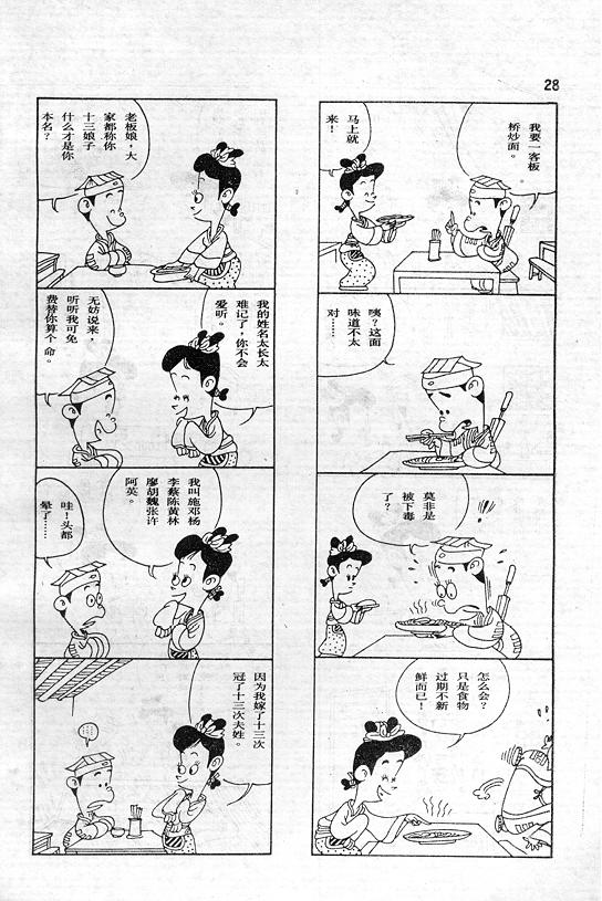 《蔡志忠漫画》漫画 001集