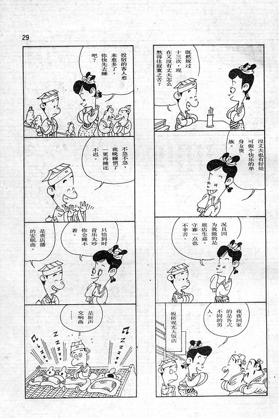 《蔡志忠漫画》漫画 001集