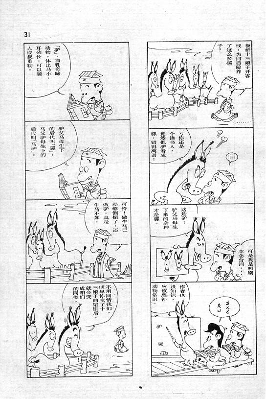 《蔡志忠漫画》漫画 001集