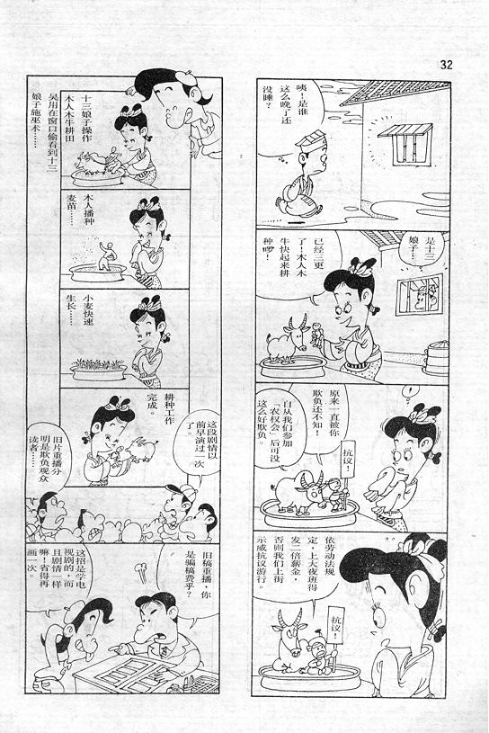 《蔡志忠漫画》漫画 001集