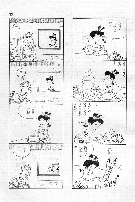 《蔡志忠漫画》漫画 001集