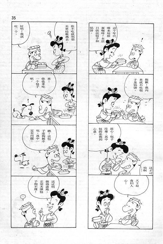 《蔡志忠漫画》漫画 001集