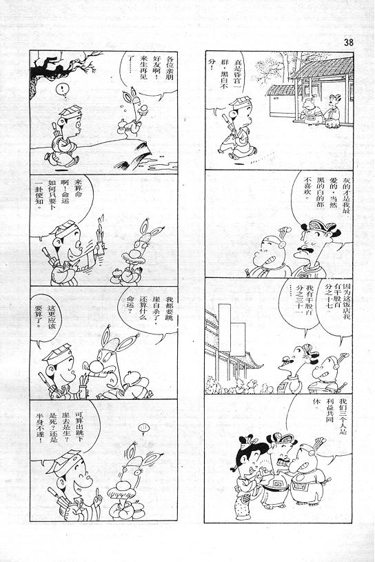 《蔡志忠漫画》漫画 001集