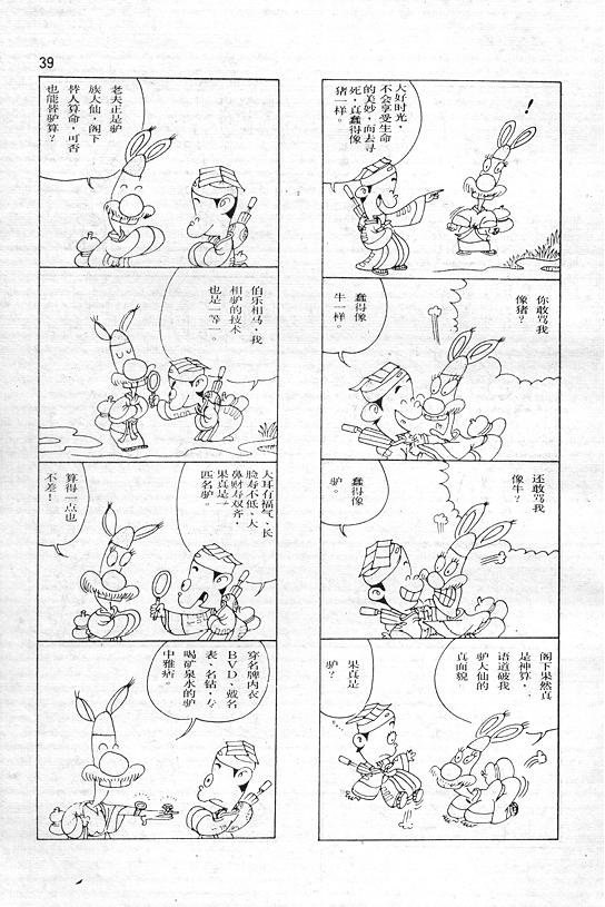 《蔡志忠漫画》漫画 001集