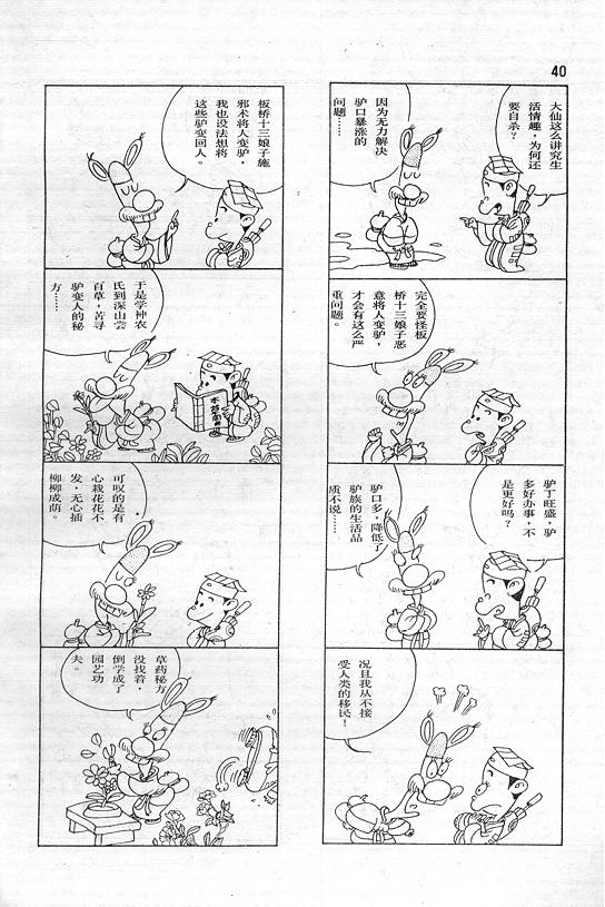 《蔡志忠漫画》漫画 001集