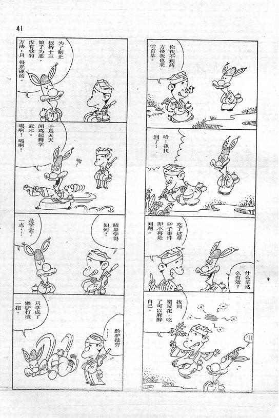 《蔡志忠漫画》漫画 001集