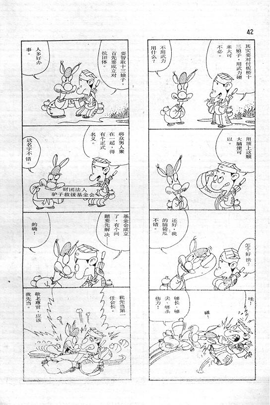 《蔡志忠漫画》漫画 001集