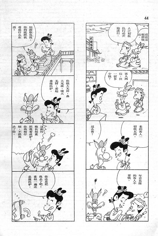 《蔡志忠漫画》漫画 001集