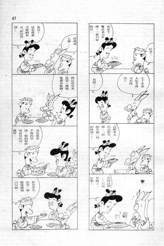 《蔡志忠漫画》漫画 001集
