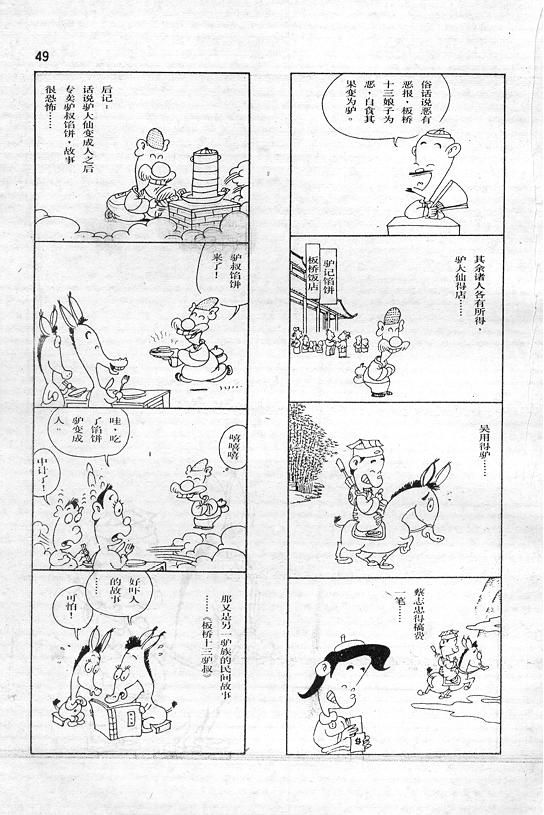 《蔡志忠漫画》漫画 001集