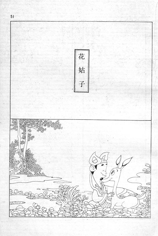 《蔡志忠漫画》漫画 001集