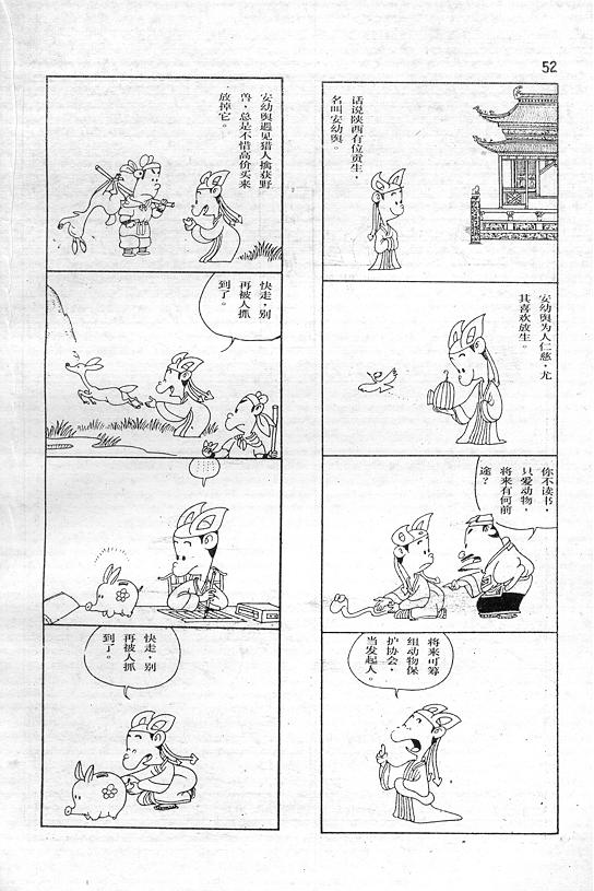 《蔡志忠漫画》漫画 001集