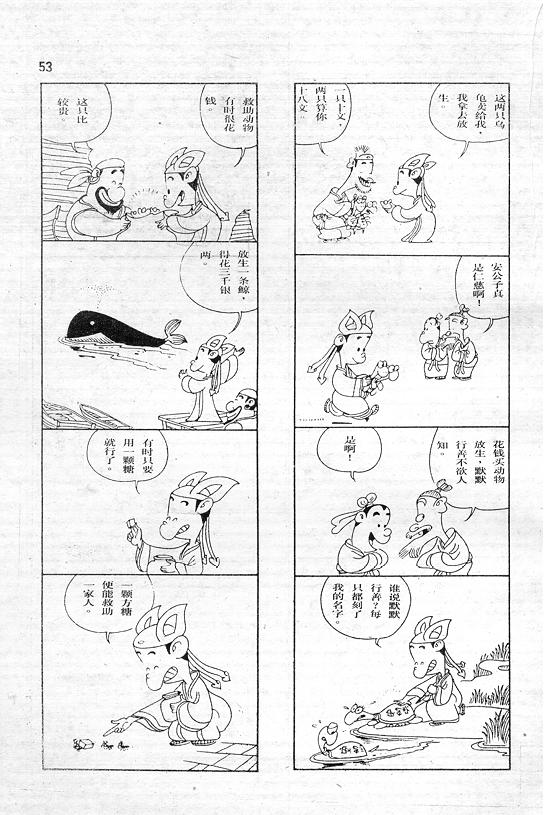 《蔡志忠漫画》漫画 001集