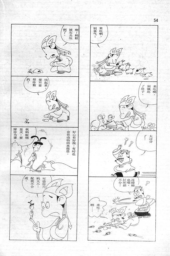 《蔡志忠漫画》漫画 001集