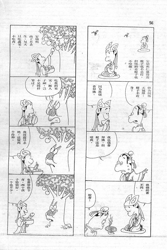 《蔡志忠漫画》漫画 001集