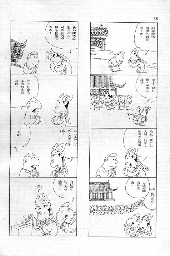 《蔡志忠漫画》漫画 001集