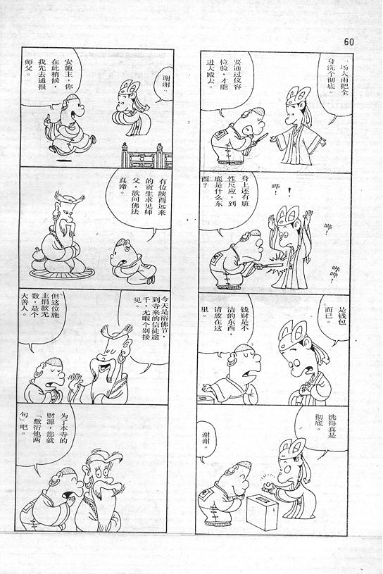 《蔡志忠漫画》漫画 001集