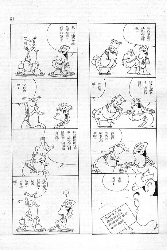 《蔡志忠漫画》漫画 001集