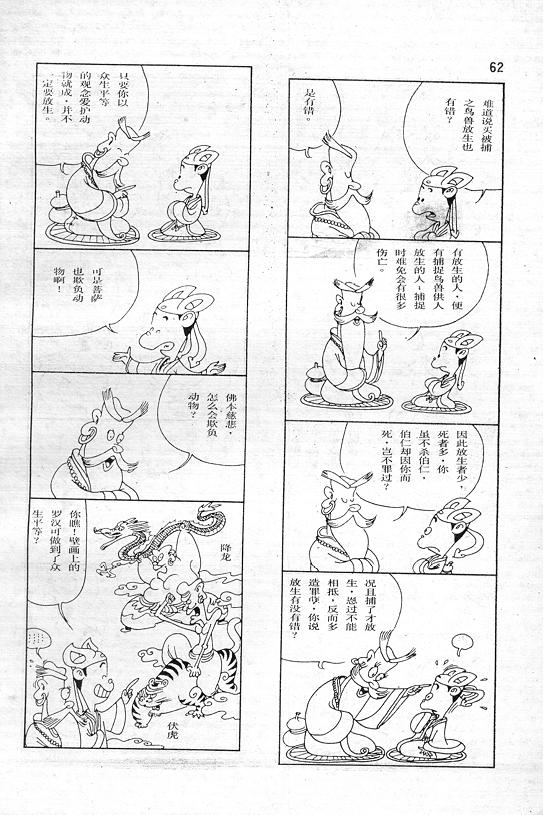 《蔡志忠漫画》漫画 001集