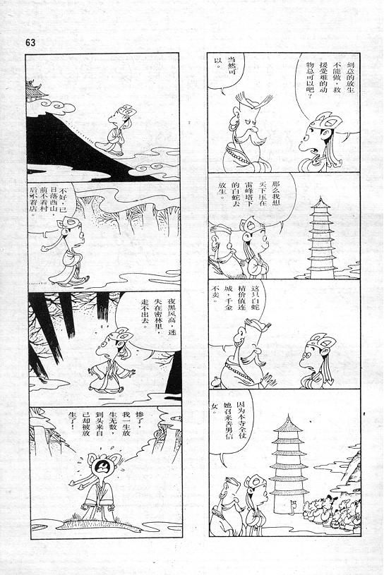 《蔡志忠漫画》漫画 001集