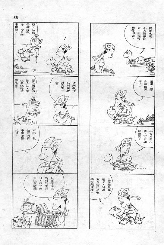 《蔡志忠漫画》漫画 001集