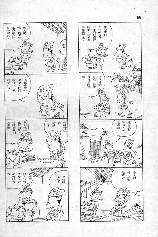 《蔡志忠漫画》漫画 001集