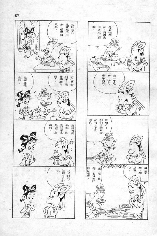 《蔡志忠漫画》漫画 001集