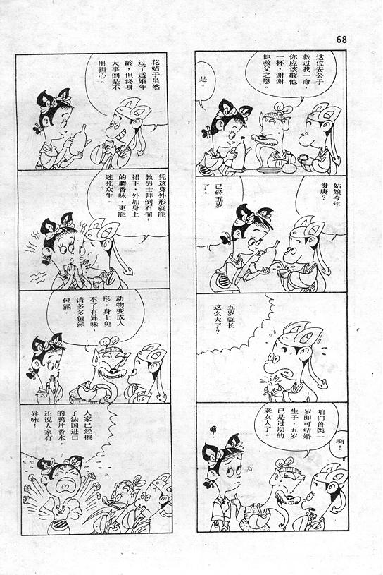 《蔡志忠漫画》漫画 001集