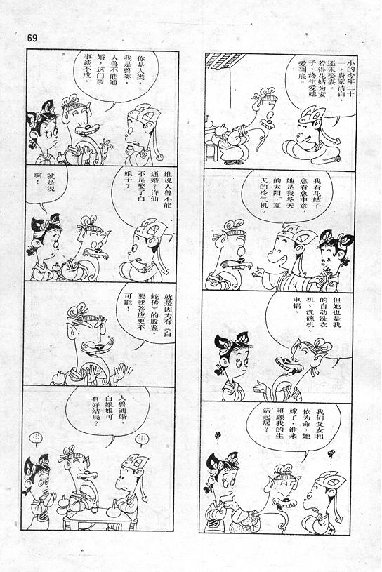 《蔡志忠漫画》漫画 001集