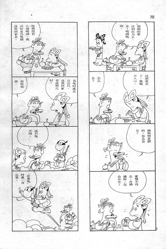 《蔡志忠漫画》漫画 001集