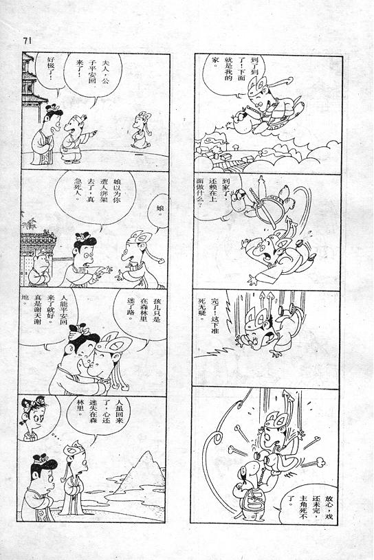 《蔡志忠漫画》漫画 001集