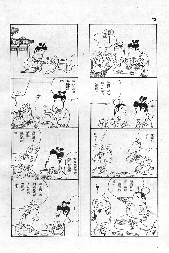 《蔡志忠漫画》漫画 001集