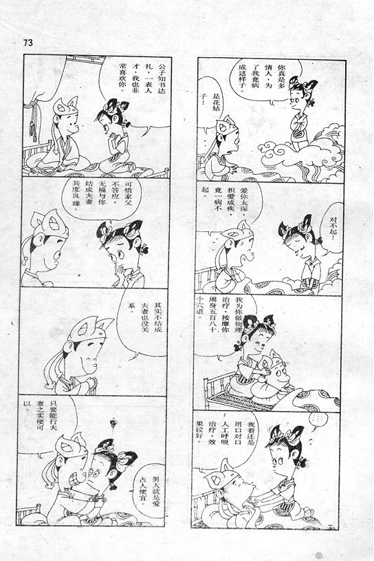 《蔡志忠漫画》漫画 001集