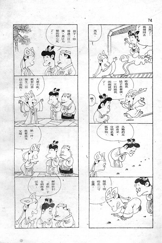 《蔡志忠漫画》漫画 001集