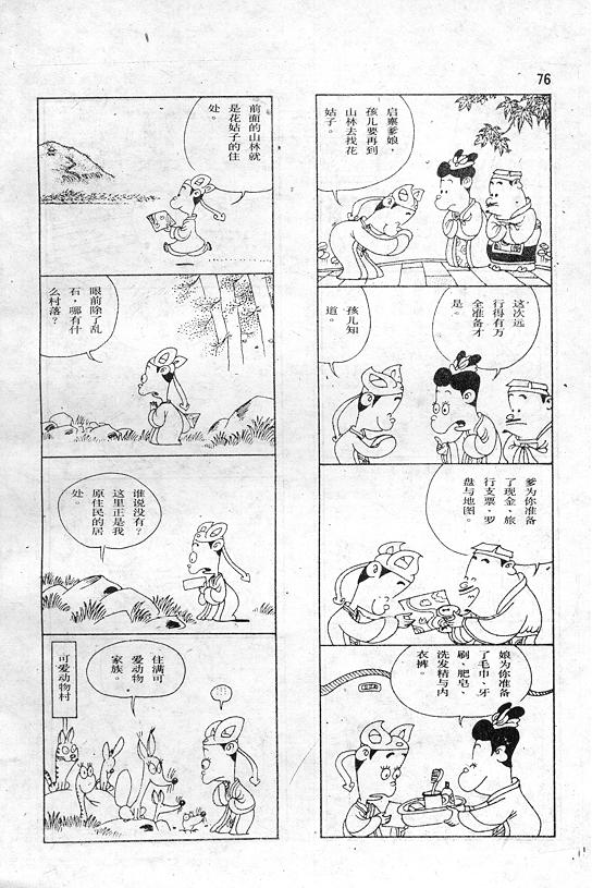 《蔡志忠漫画》漫画 001集