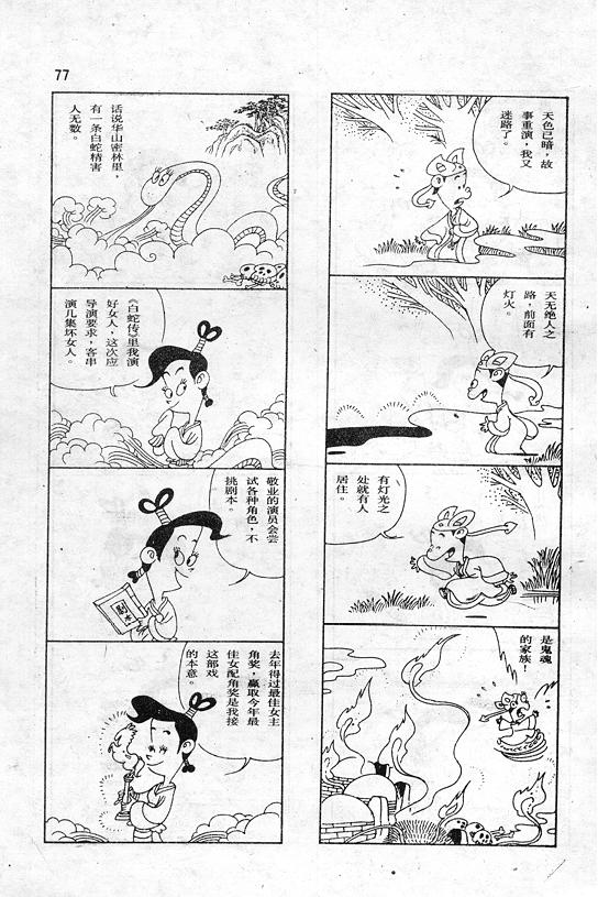 《蔡志忠漫画》漫画 001集