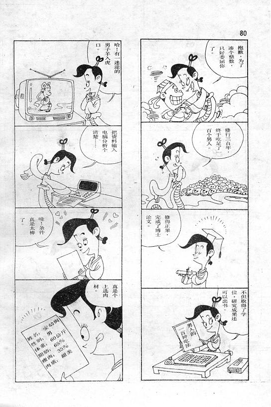 《蔡志忠漫画》漫画 001集