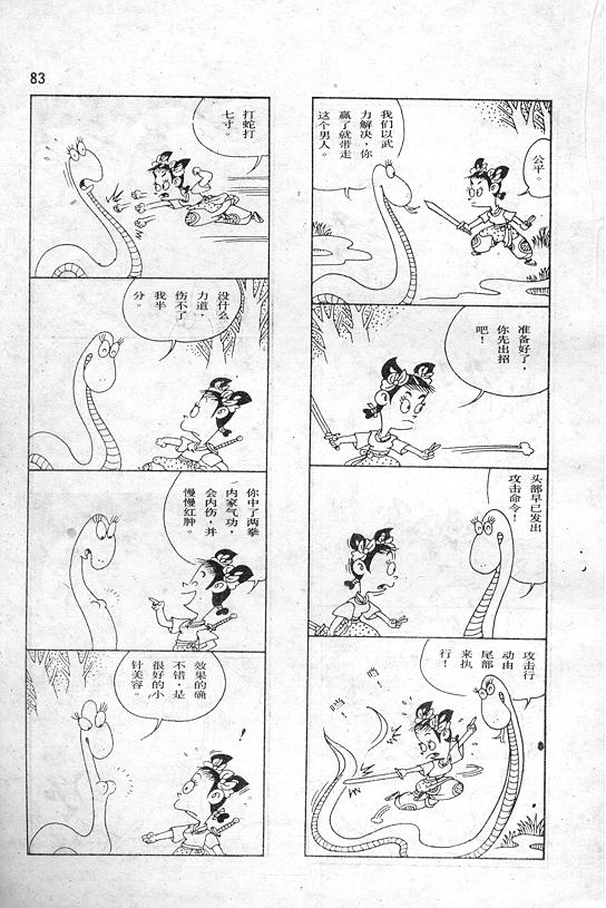 《蔡志忠漫画》漫画 001集