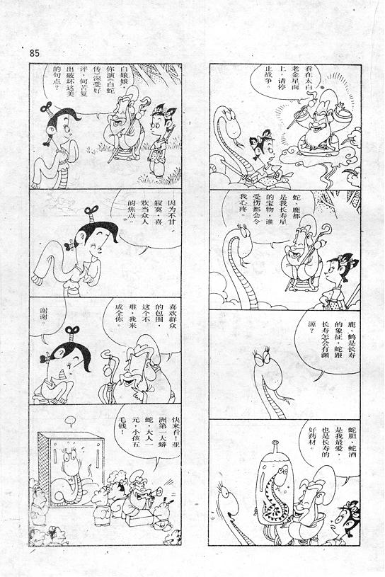 《蔡志忠漫画》漫画 001集