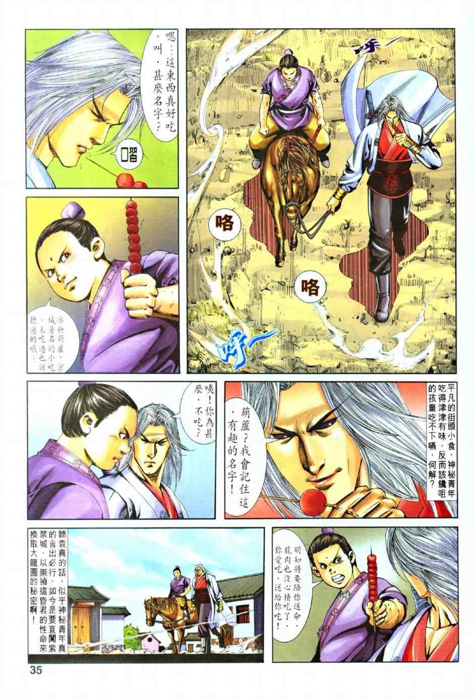 《争龙》漫画 011集