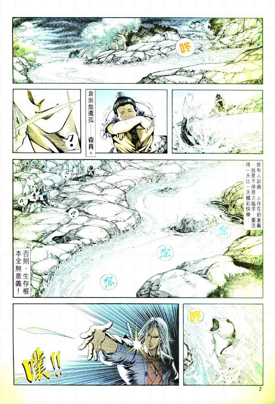 《争龙》漫画 008集