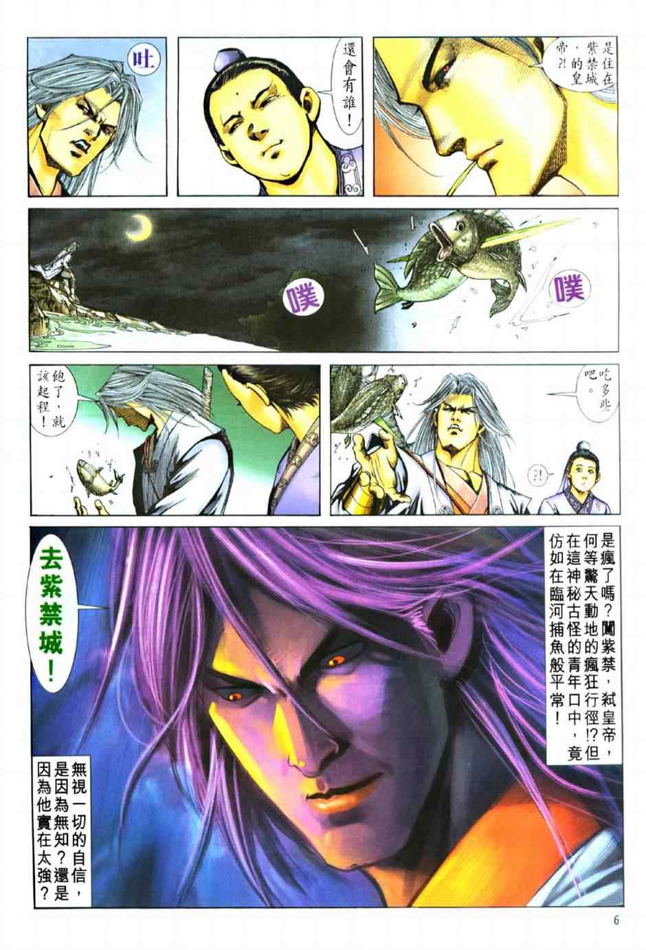 《争龙》漫画 008集