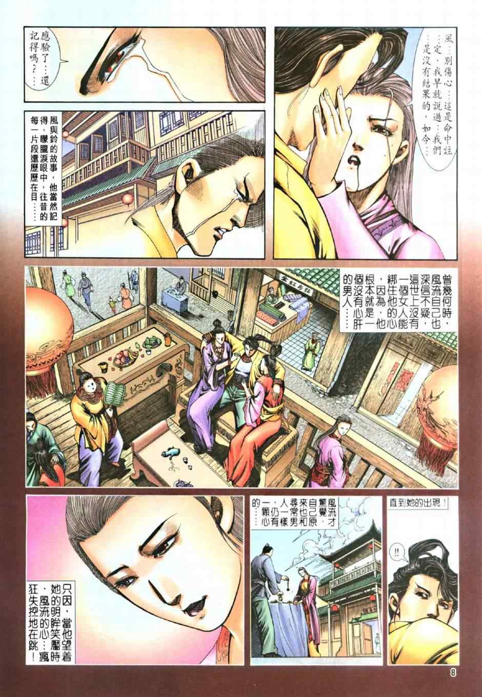 《争龙》漫画 008集