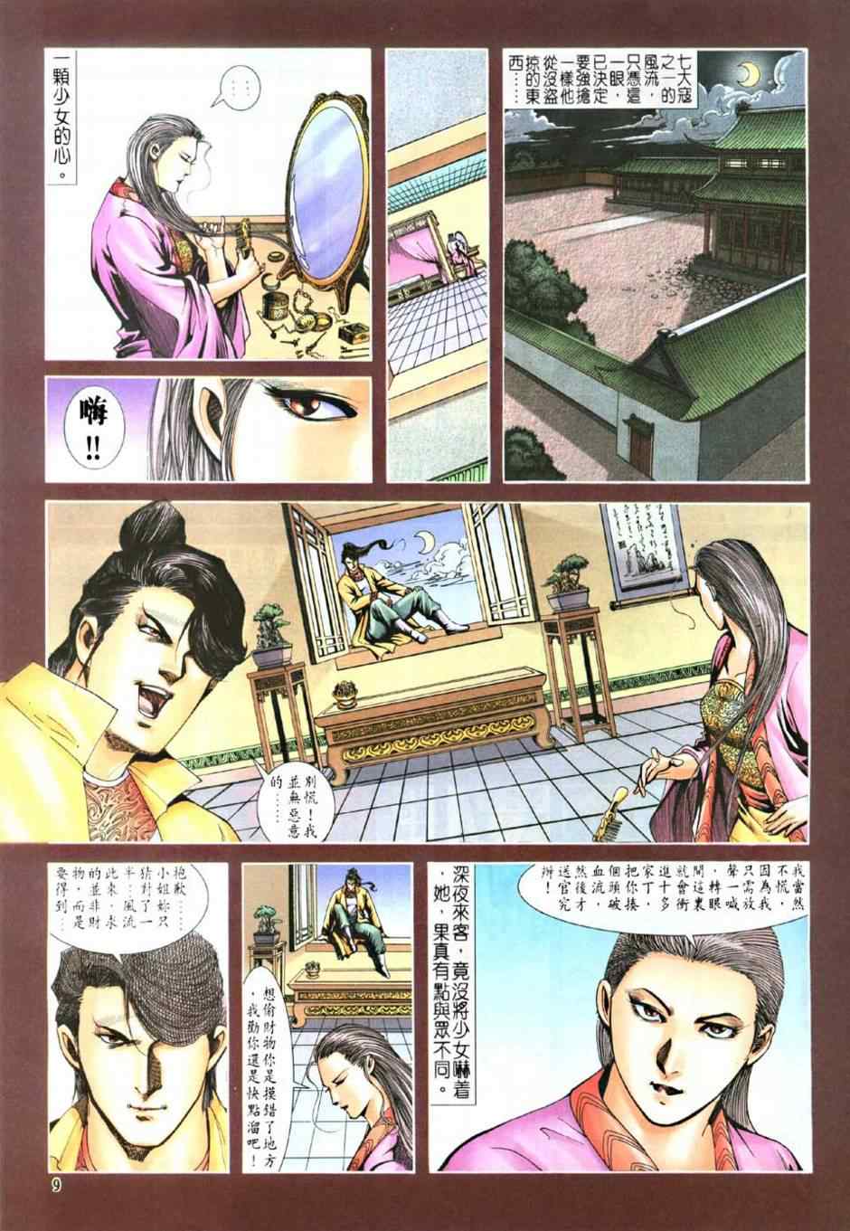 《争龙》漫画 008集