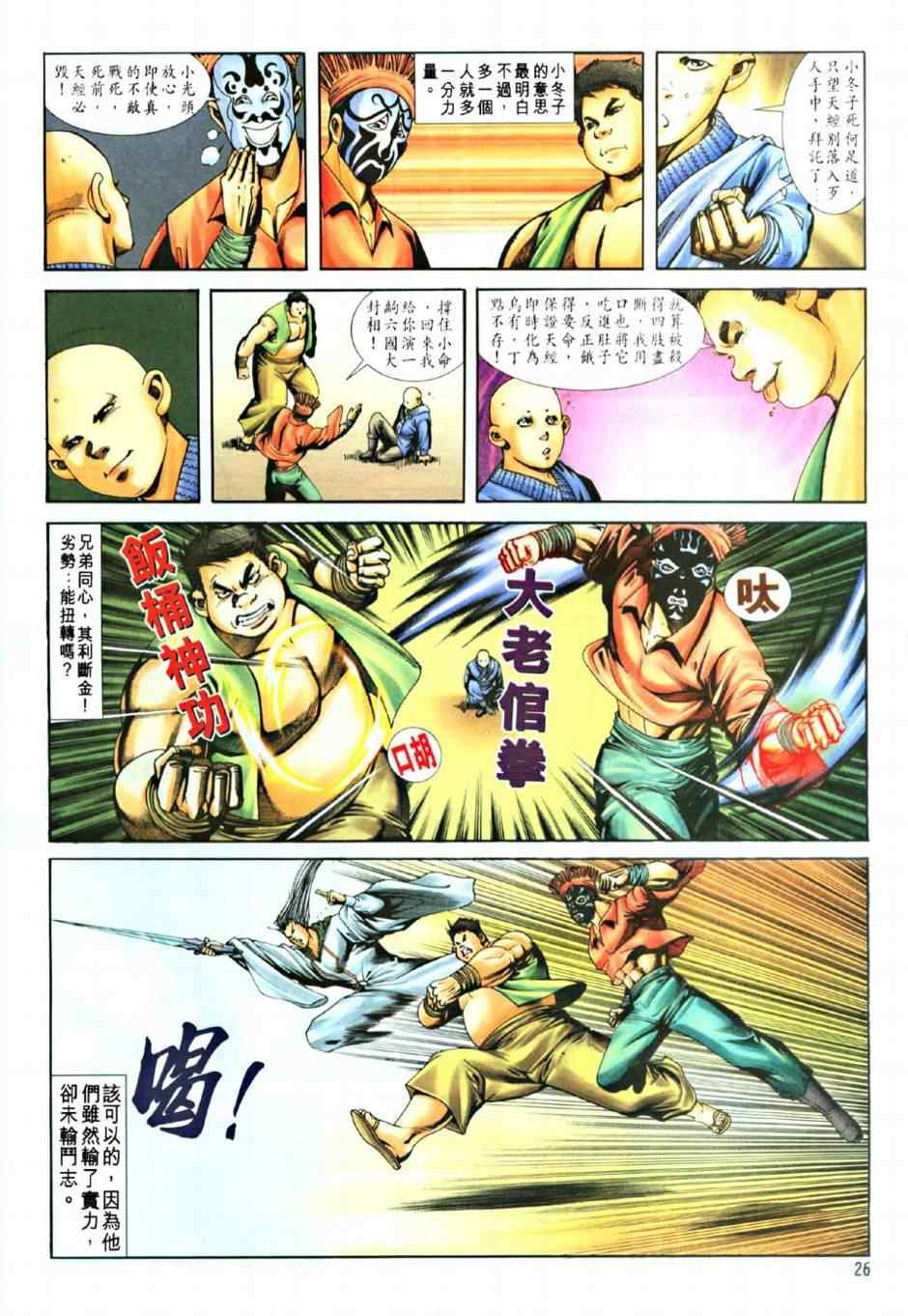 《争龙》漫画 008集