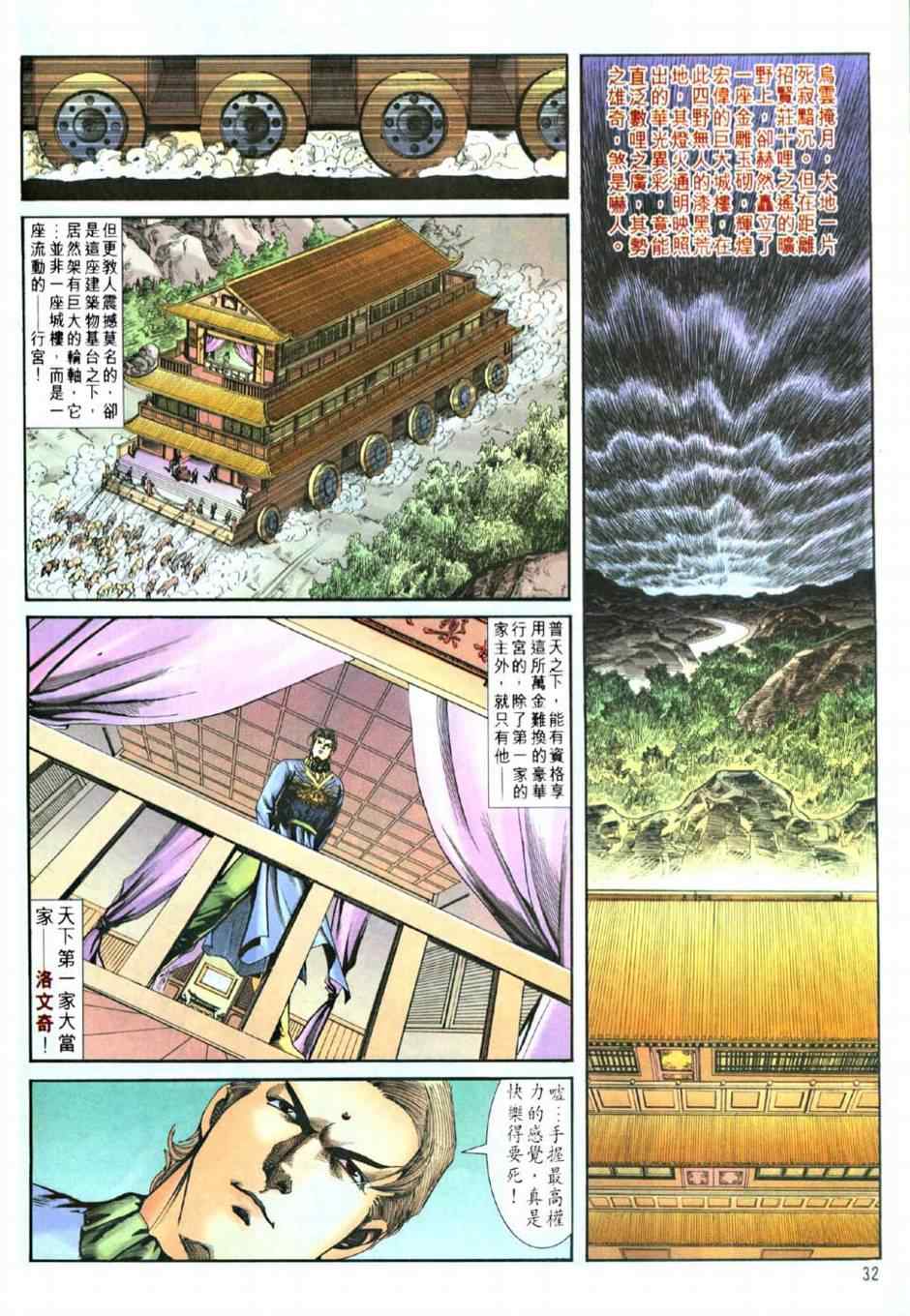 《争龙》漫画 008集